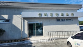 영암군, 신북공영목욕장 운영할 수탁기관 선정