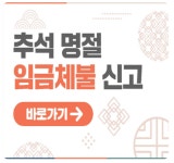 고용노동부, 중부지방 고용노동청 의정부지청 칼 빼든다