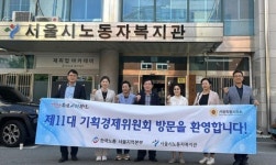 구미경 서울시의원 노동자복지관, 사업 대상 명확히 하고 특화사업 집중해야