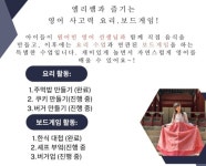 수원시 매탄동 더 프라임 제이 영어학원, 추석 맞이 특별 원데이 클래스 엘리 쌤과 즐기는 영어 사고력 요리·보드 게임! 개최
