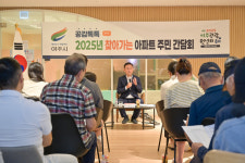 여주시, 휴먼빌아파트와 찾아가는 아파트 주민 간담회 개최