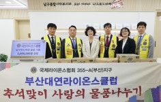 부산대연라이온스클럽, 남구 복지시설에 300만 원 상당 생필품 기부