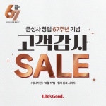 LG전자 베스트샵, 67년의 신뢰 담은 고객감사 SALE 개시