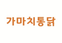 가마치통닭, 자율 영양표시로 안심 치킨 브랜드 도약