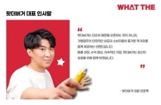 왓더버거, 자동화 시스템으로 운영 효율·매출 안정화 실현