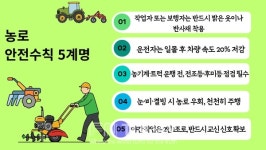 [기획보도] 늦가을 농로의 그림자, 보행자도 운전자도 위험하다