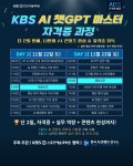 KBS스포츠예술과학원, AI 챗GPT 마스터 자격증 과정 마련