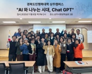 경북도민행복대학 상주캠퍼스, AI와 나누는 시대, Chat GPT 특강 성황리에 개최