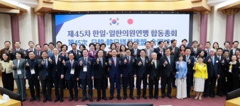 우원식 의장, 한일·일한의원연맹 합동총회 개회식 참석