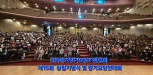 한국재가장기요양기관협회, 창립 15주년 기념식 및 워크숍 성료