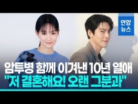 10년 연애·투병 동행 끝 결혼으로…신민아·김우빈, 내달 부부 된다