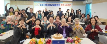 청주지역사회교육협의회, 창립 40주년 기념행사 개최..지역과 함께한 배움의 여정 재조명