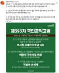 자유대한호국단, 배현진 명예훼손 혐의로 공익 고발