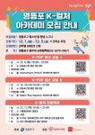 영등포구, K-컬처 아카데미 참가자 모집… K-POP 댄스·진로 특강 운영 