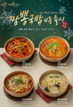 황금교동짬뽕, 고기육수 베이스 교동짬뽕국밥 4종 선보여