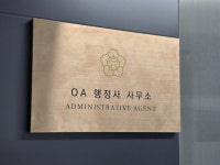 OA행정사사무소, 2025 대한민국소비자브랜드대상 2년 연속 수상