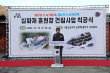 델리서울소방학교 | 강동길 서울시의회 도시안전건설위원장, " 서울소방학교 실화재 훈련장 착공… "소방 대응력 강화 전환점"