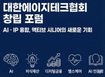 대한에이지테크협회, 오는 29일 동국대서 창립 포럼 개최