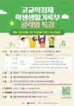 영등포구, 대입 입시는 이미 시작됐다… 예비 고교생 대상 학생부 전략 특강