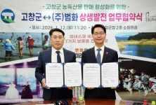 고창군–(주)범화, 농산물 판매 상생협약..5월부터 오창휴게소 농산물특판