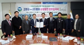 고창군–(주)범화, 농산물 판매 상생협약..5월부터 오창휴게소 농산물특판