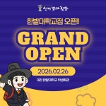 선비꼬마김밥, 311호점 대전 한밭대학교 학생식당 입점…  캠퍼스 외식 선택지 확대