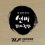 선비꼬마김밥 가맹계약 갱신 거절 적법…법원 판단 통해 사실관계 입증