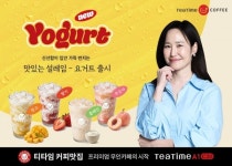티타임A1 홍익점 | 동구전자 무인카페 '티타임 A1', 여름 신메뉴 '후레쉬 요거트' 출시