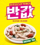 스텔라떡볶이, 어린이날 맞아 까르보나라 떡볶이 반값 이벤트 진행