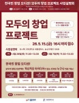 에프원파트너스 '모두의 창업 프로젝트' (예비)창업자 모집