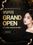 미용학원 올댓뷰티아카데미 분당지점, 오픈 기념 장학 혜택 이벤트 진행
