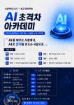 숭실대 중소기업대학원, 「AI 초격차 아카데미」 개설 및 개강 안내(7월 18일)