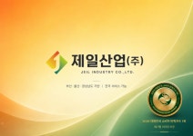 제일산업, 2026 대한민국 소비자 만족지수 폐기물 처리업 부문 1위 선정