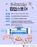 주식회사 영롱, BTS 공연 연계 부산 K-뷰티 팝업스토어 참가... 글로벌 관광객과 만난다