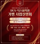 ㈜덕스어학원, 6월 대전 사업설명회 지역 1등 영어학원 창업 성공 설명회 개최