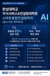 한성대 지식서비스&컨설팅대학원, 중소기업 계약학과 2026학년도 후기 수시 신입생 모집