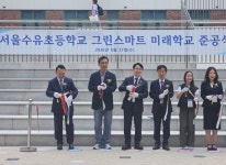 이상훈 서울시의원, 수유초 그린스마트미래학교 준공식 참석…공교육 신뢰 높일 미래형 학교