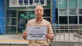 시민단체, KBSA 스포츠공정위원회 고발…