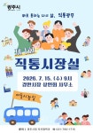 광주시, 15일 경안시장서 첫 직통 시장실 운영…현장 행정 본격화
