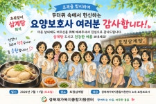 경북재가복지종합지원센터, 요양보호사들에게 초복 맞아 삼계탕 나눔 행사 개최