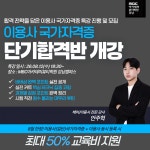 MBC아카데미뷰티학원 강남지점, 이용사 자격증 단기 합격반 운영…8월 12일 자격증 원패스 전략 특강 개최