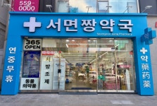 닥터리쥬진, 부산 서면짱약국 입점