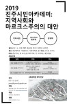 마르크스주의. 지역사회, 경제학 연결하는 시민아카데미 1일부터 시작