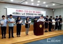 진주시민행동, 진주시 시내버스 증차안에 예산 낭비, 특혜 의혹 제기
