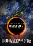 진주 아름다운가게, 나눔행사와 환경재난 영화 상영