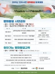 통일엔평화 10월 2일부터 2019 진주시민 평화통일 아카데미 개최