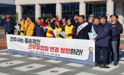 민주노총 마트노조 경남본부 졸속적 의무휴업일 변경 철회하라