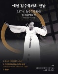 진주(晉州) 속 진주(珍珠) 같은 예인 김수악을 만나다