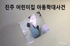 진주 샛별어린이집, 보조금 부정 수급으로 시설폐쇄 처분