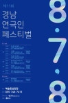 [진주소식] 진주 시민과 연극인, 우리 모두의 예술 축제